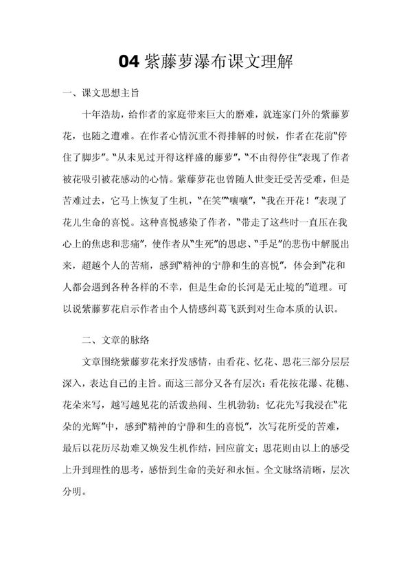 04紫藤萝瀑布课文理解