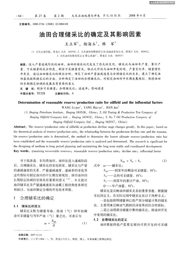油田合理储采比的确定及其影响因素
