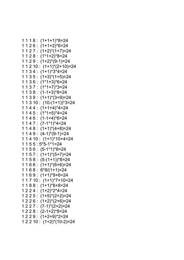 精选小学生24点习题大全(含答案)