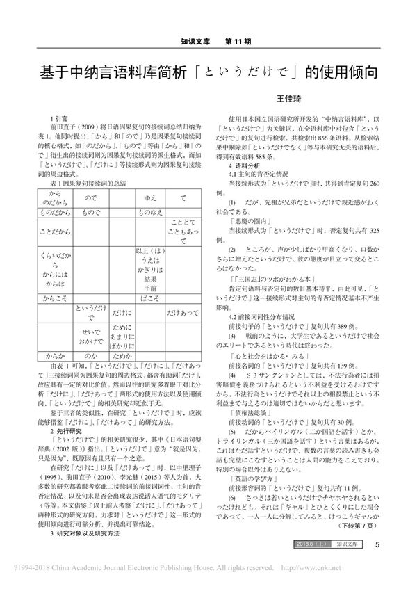基于中纳言语料库简析 的使用倾向 王佳琦