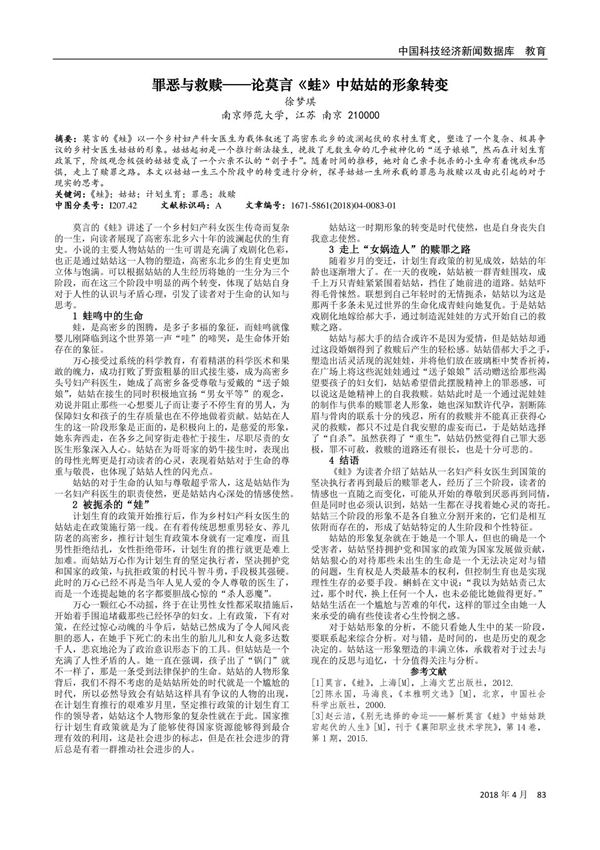 罪恶与救赎论莫言《蛙》中姑姑的形象转变