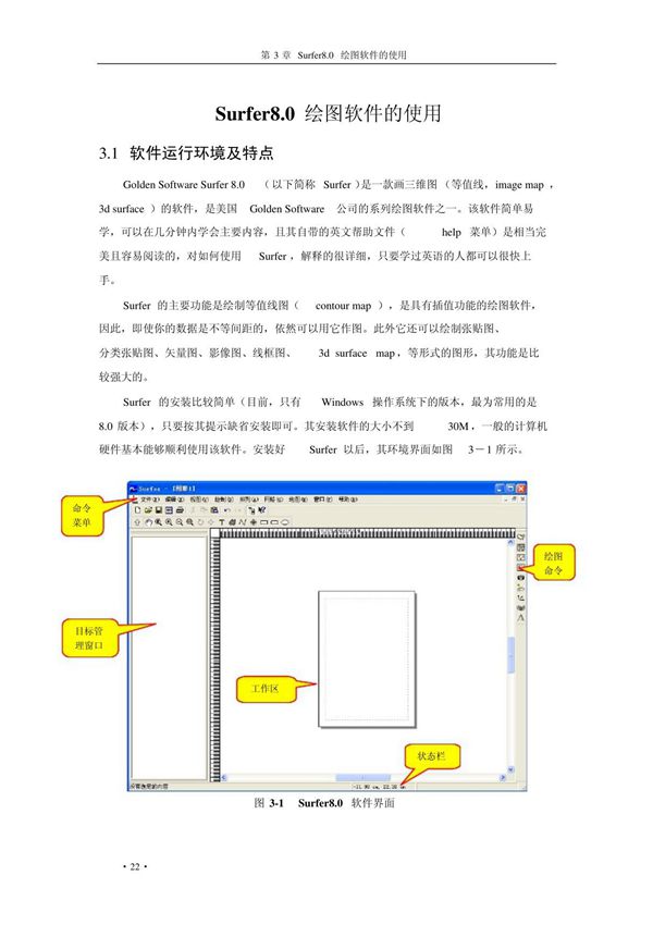 Surfer软件使用教程