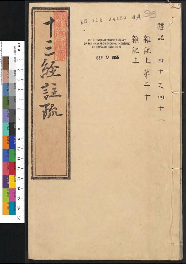 礼记注疏.汉·郑玄注 唐·孔颖达疏.21