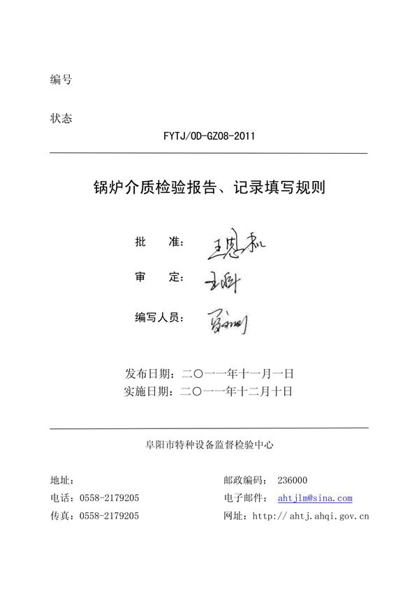 08锅炉介质检验报告 记录填写规则