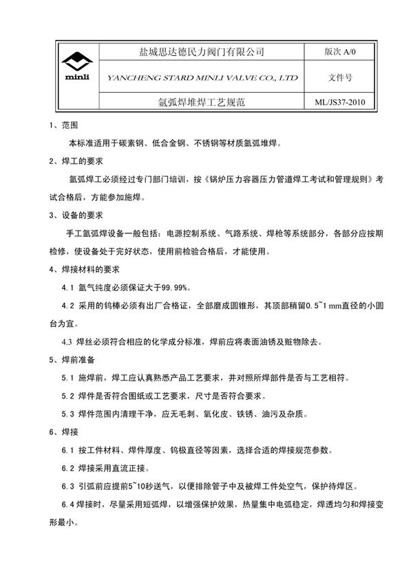 氩弧焊工艺规范