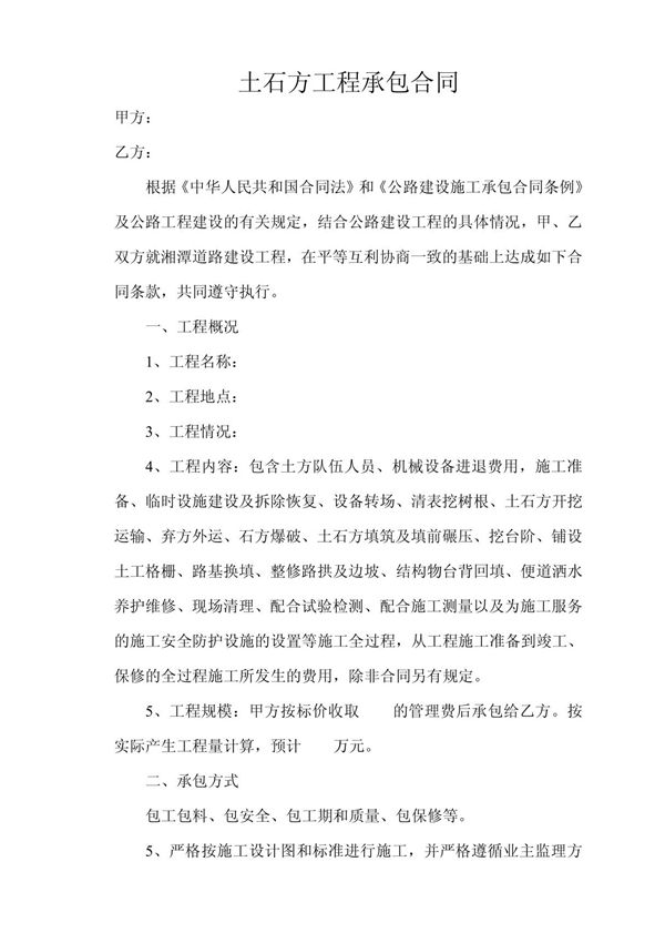 土石方工程承包合同 (1)