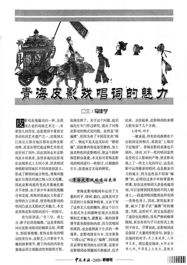 (可编辑)青海皮影戏唱词的魅力