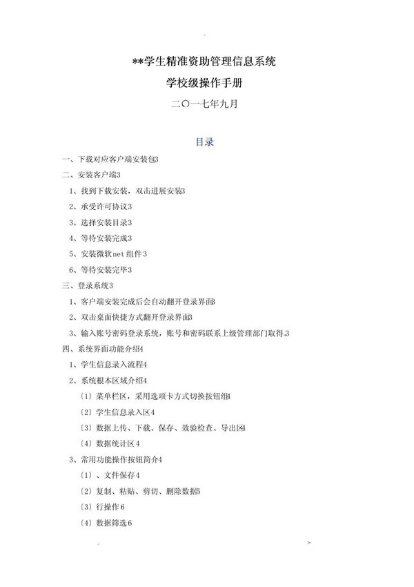 广西学生精准资助管理信息系统操作手册