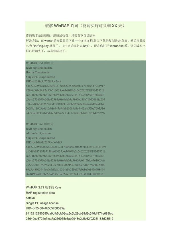 WinRAR许可Key大全