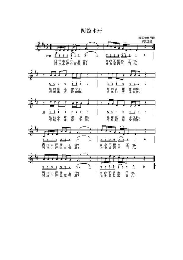 阿拉木汗 歌谱 简谱乐谱