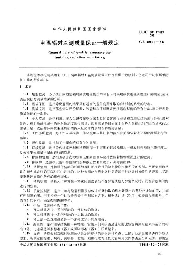 GB8999-1988 电离辐射监测质量保证一般规定