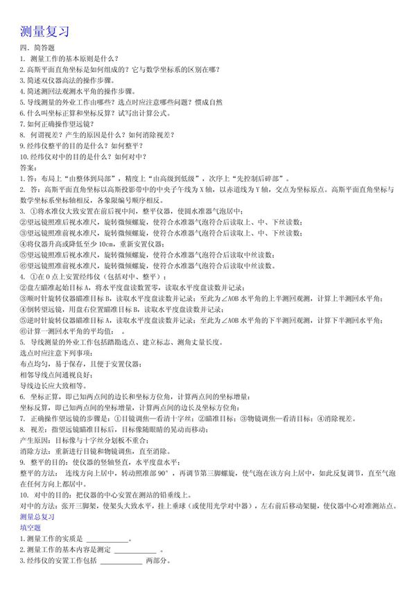 测量员考试试题库