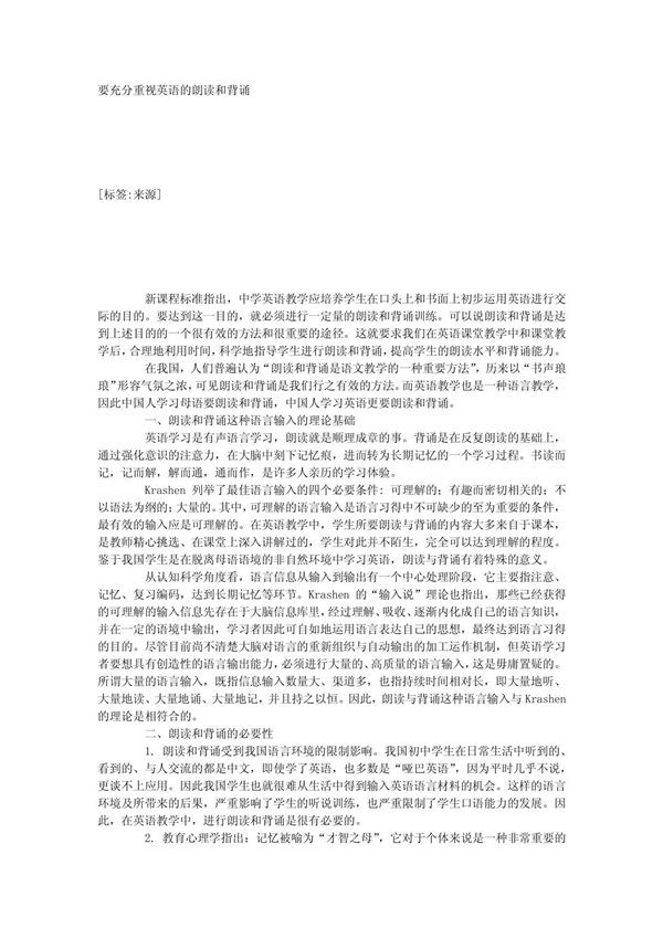 要充分重视英语的朗读和背诵 140412
