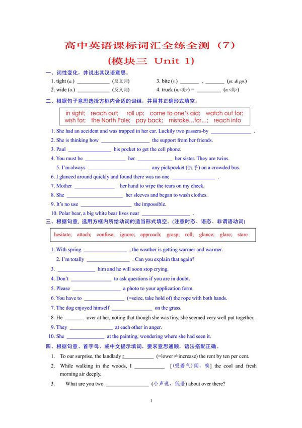 译林牛津高中英语(2010新版)模块三课标词汇全练全测(Unit 1)