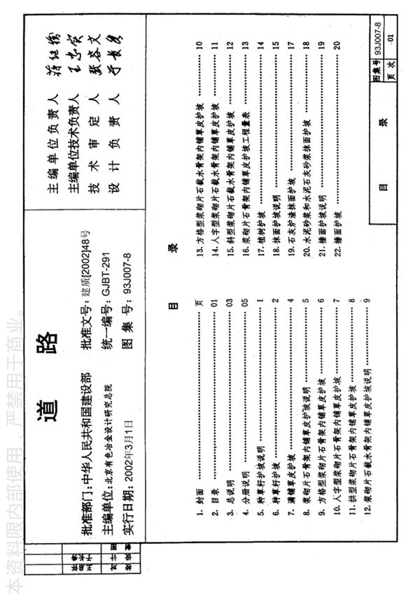 国标图集93J007-8道路-路基边坡防护-国家建筑标准设计图集电子版下载 1