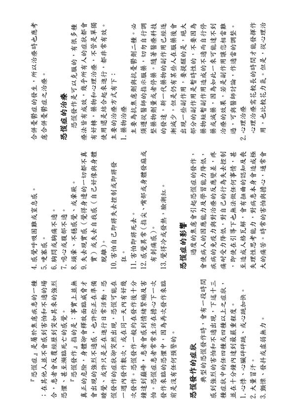 恐慌发作的症状恐慌症的影响恐慌症的治疗