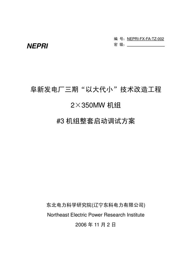 350MW机组整套启动方案