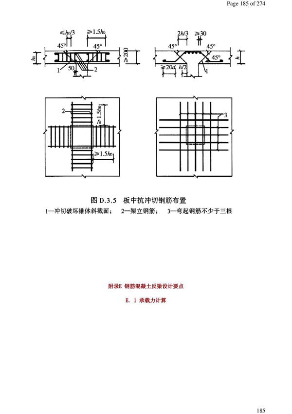人民防空地下室设计规范GB 50038-2013 部分3