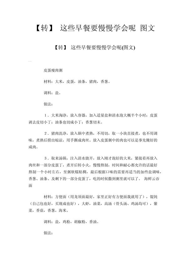 (转) 这些早餐要慢慢学会呢 图文