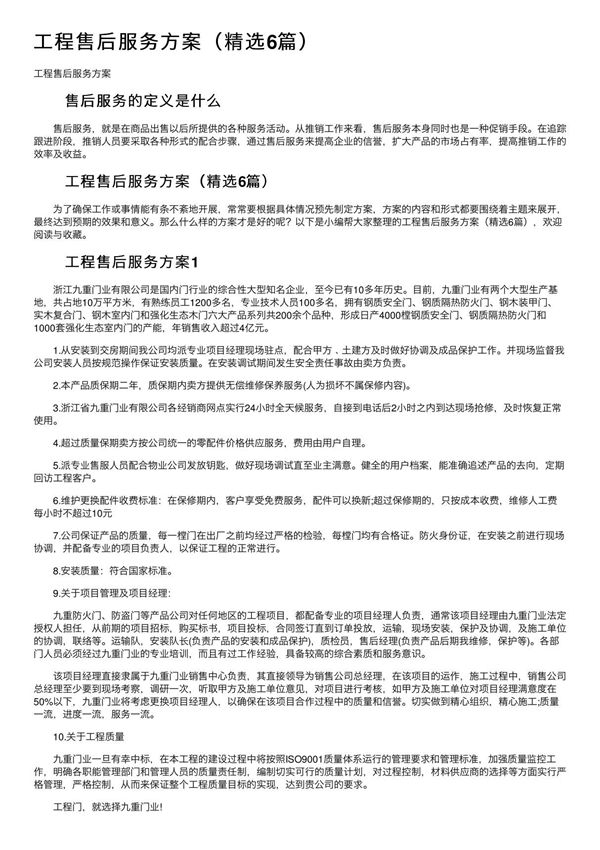 工程售后服务方案(精选6篇)