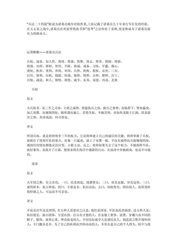 兵法二十四篇