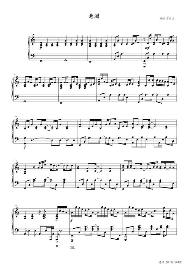 悬溺 钢琴谱五线谱