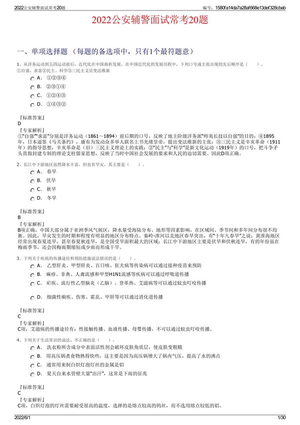 2022公安辅警面试常考20题