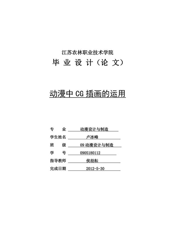 动漫设计与制造 毕业论文