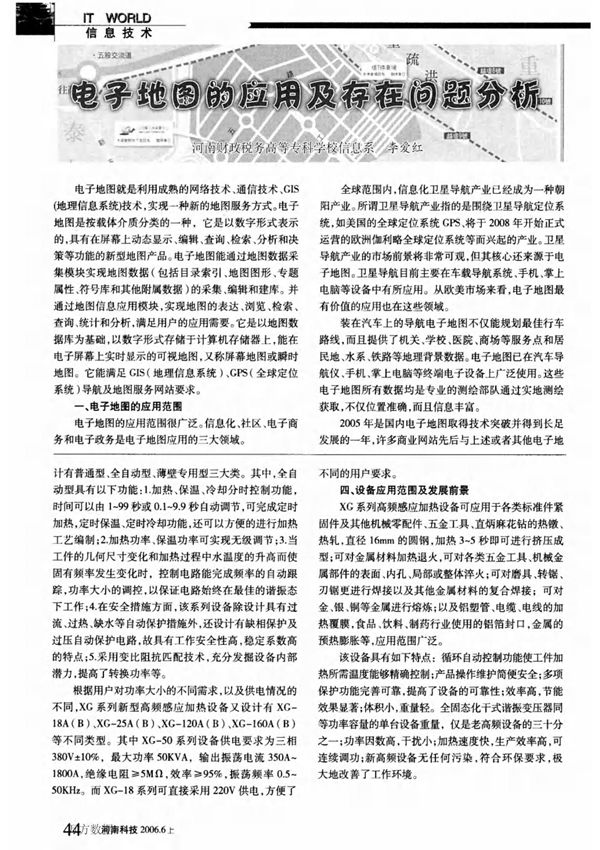 电子地图的应用及存在问题分析