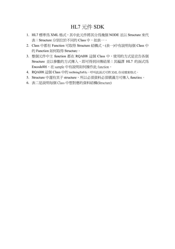 HL7标准为XML格式