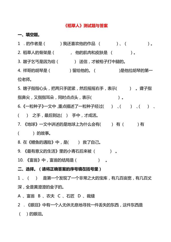 《稻草人》整本阅读测试题(含答案)及读书笔记