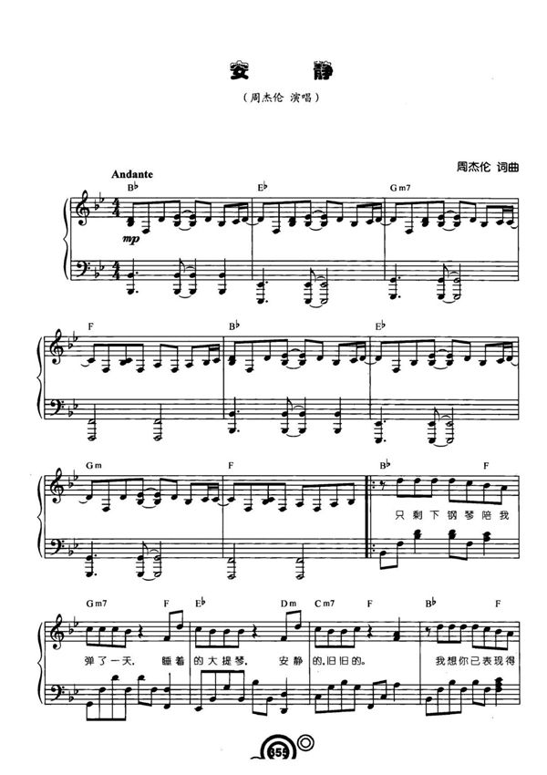 安静(周杰伦) 原版 五线谱 钢琴谱 正谱 乐谱