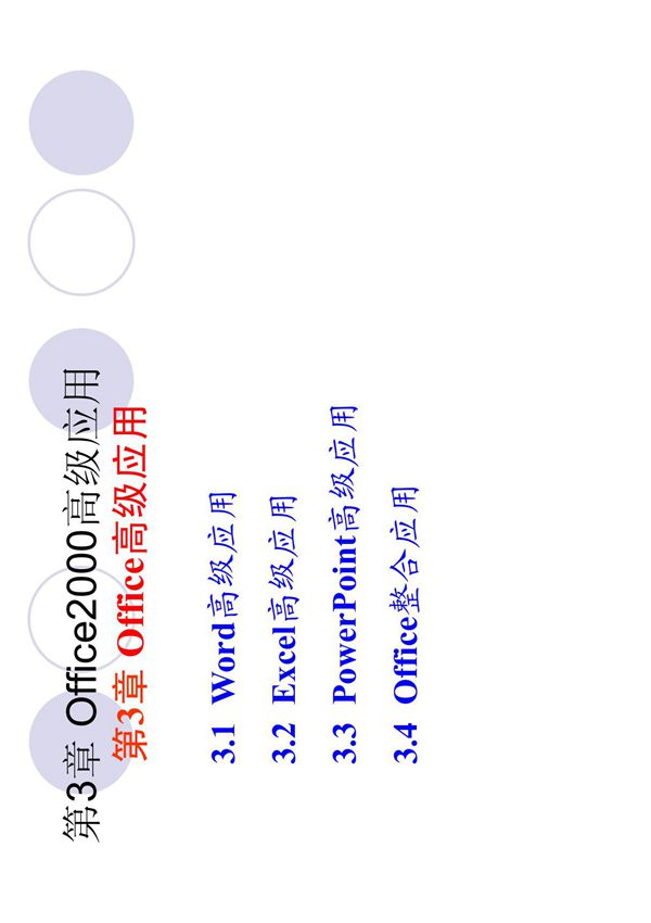 计算机基础word课件