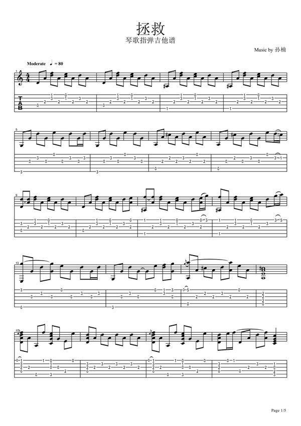 琴歌指弹《拯救》指弹吉他谱