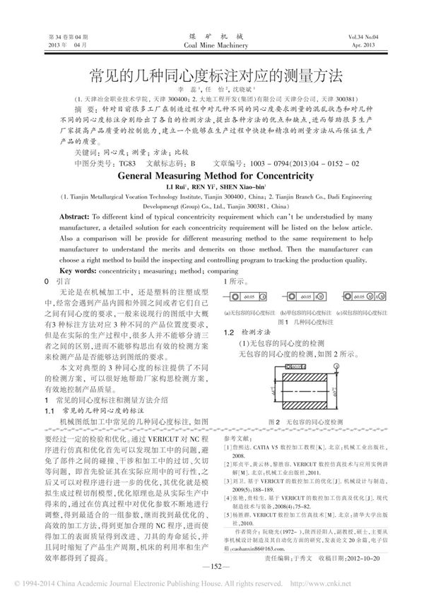 常见的几种同心度标注对应的测量方法