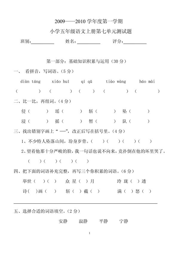 小学五年级语文上册第七单元测试题