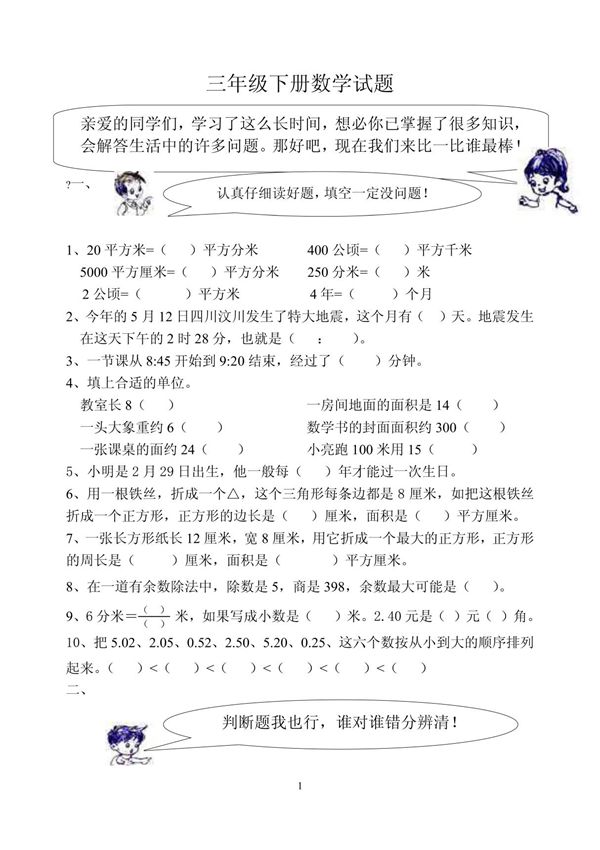 三年级下册数学试题