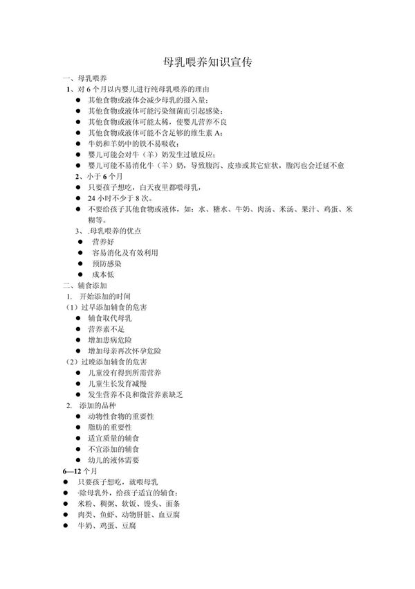 宣传母乳喂养知识