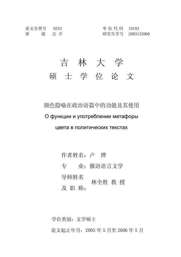 颜色隐喻在政治语篇中的功能及其使用