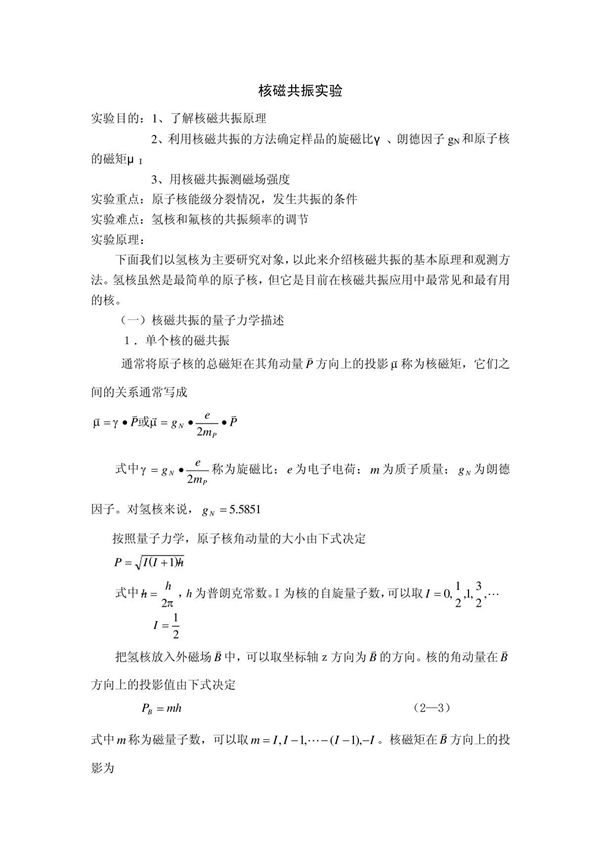 核磁共振实验报告