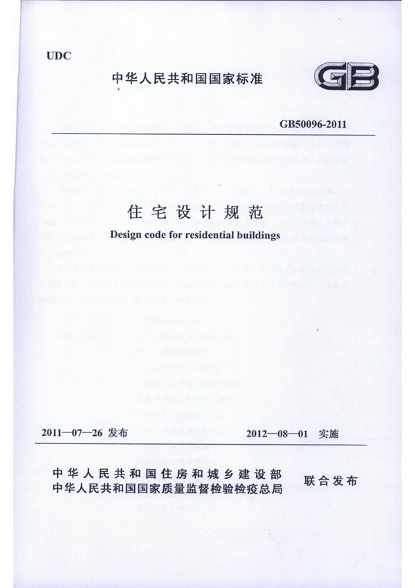 住宅设计规范-GB50096-2011-国家标准行业规范国标全文电子版下载