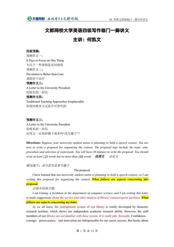 KK何凯文-文都网校2022年6月四级临门一脚预测总结讲义-作文和翻译