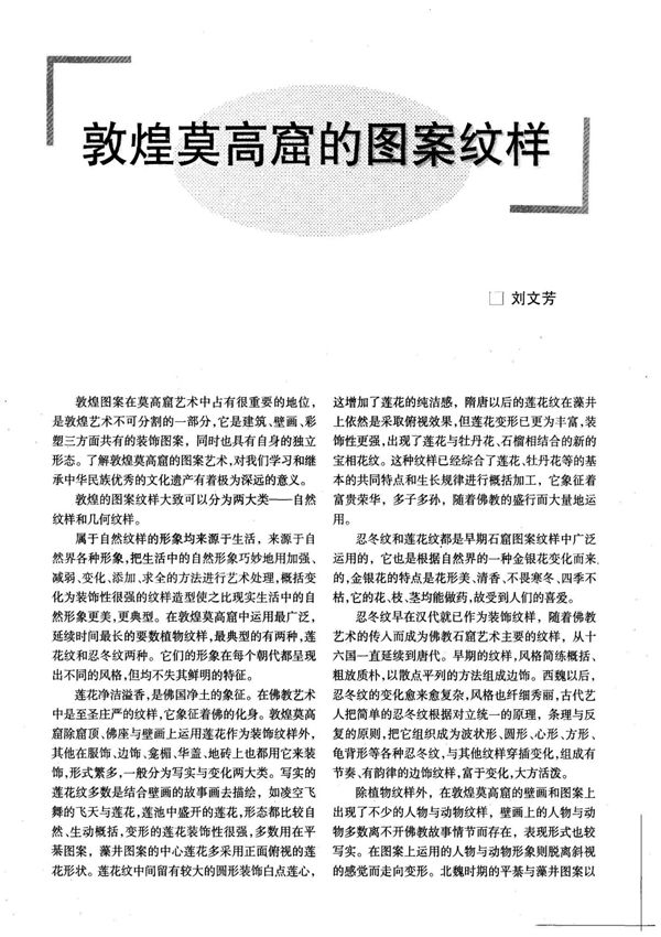 敦煌莫高窟的图案纹样