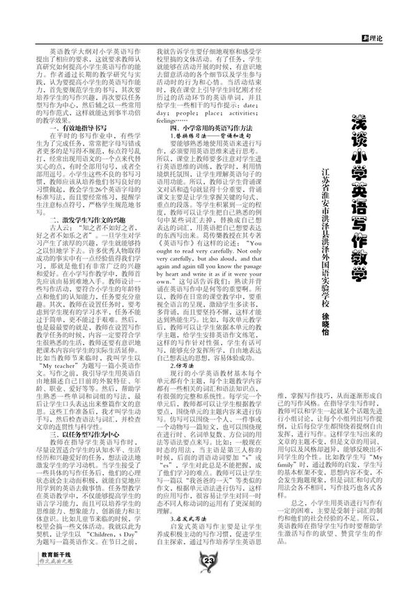 浅谈小学英语写作教学