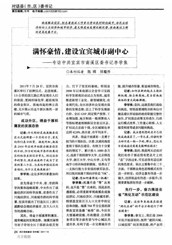 满怀豪情,建设宜宾城市副中心专访中共宜宾市南溪区委书记李学焦