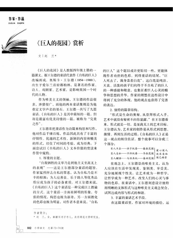 《巨人的花园》赏析