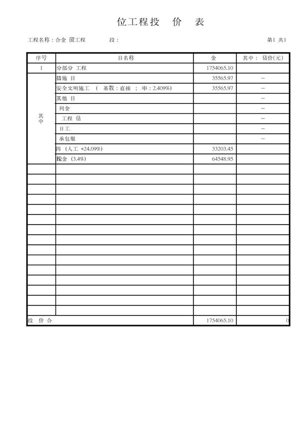 预算书(铝合金)