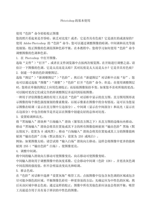 Phtotshop的基本使用