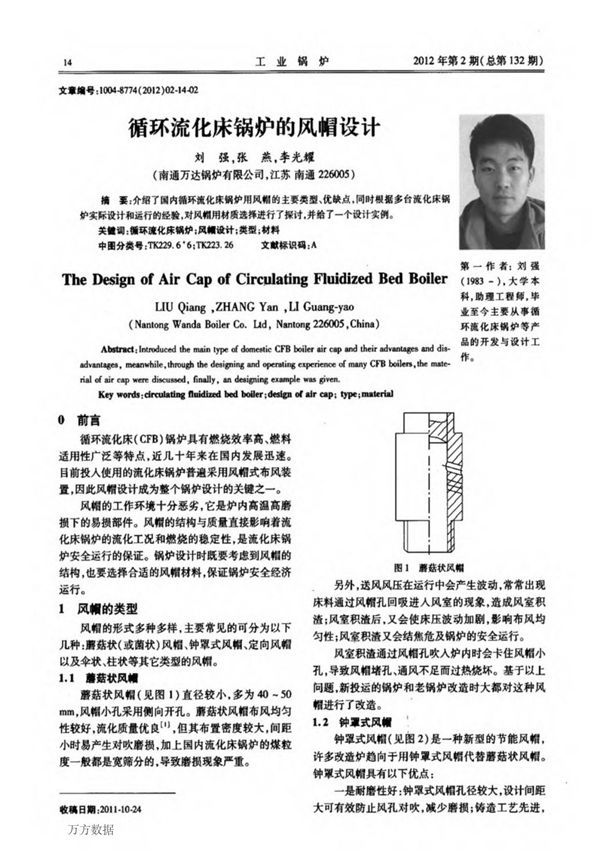 循环流化床锅炉的风帽设计