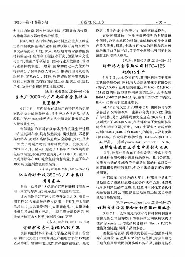 星火厂3000吨／年无溶剂含氢硅油装置投产